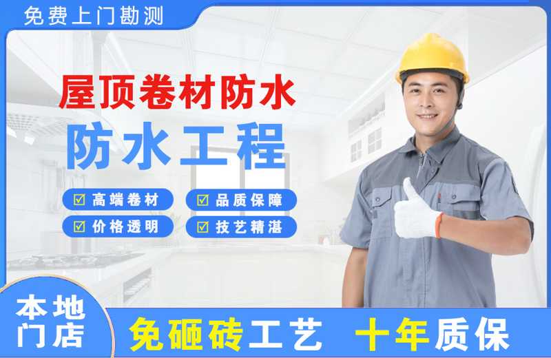 新乡屋顶卷材防水